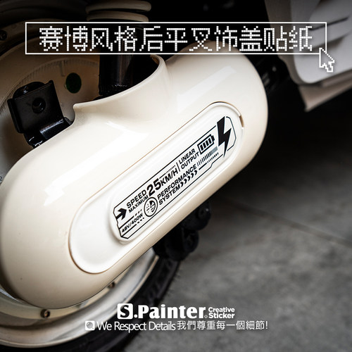 电动自行车后平叉赛博风格装饰贴