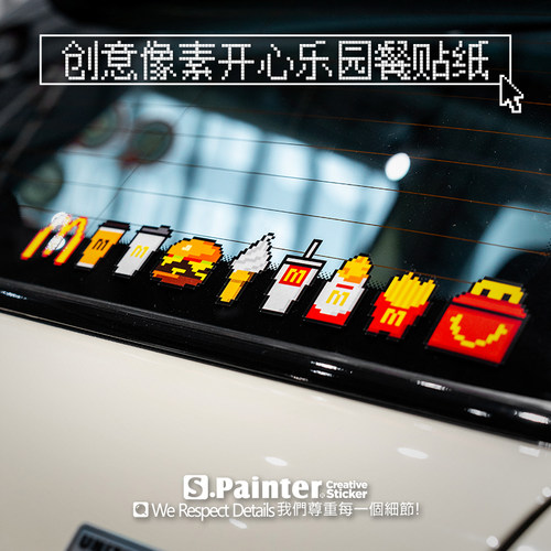 趣味汽车装饰像素汉堡薯条反光贴