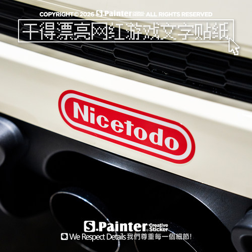 静电贴汽车车窗干得漂亮游戏文字