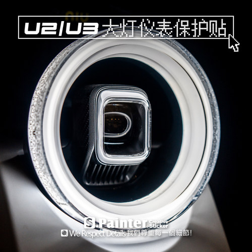 小牛电动车U2U3大灯TPU保护贴