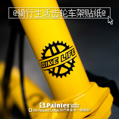 骑行生活车身划痕遮盖自行车贴纸