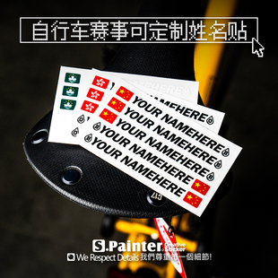 SP车贴 自行车个性化姓名贴纸公路车车架头盔可定制名字防水贴