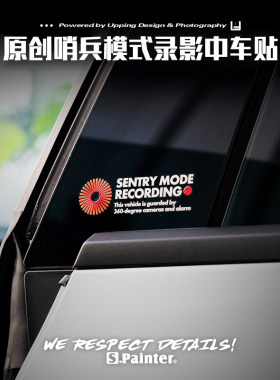 汽车请勿触碰录影提示透明贴纸