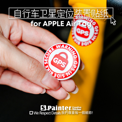 自行车配备GPS装置防盗警示贴纸