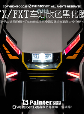 SP车贴电动车日行灯大灯转向灯侧灯黑化改色贴纸适用于小牛FX/FXT