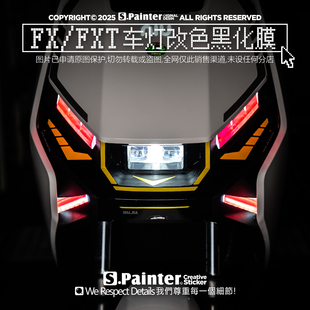 SP车贴电动车日行灯大灯转向灯侧灯黑化改色贴纸适用于小牛FX/FXT