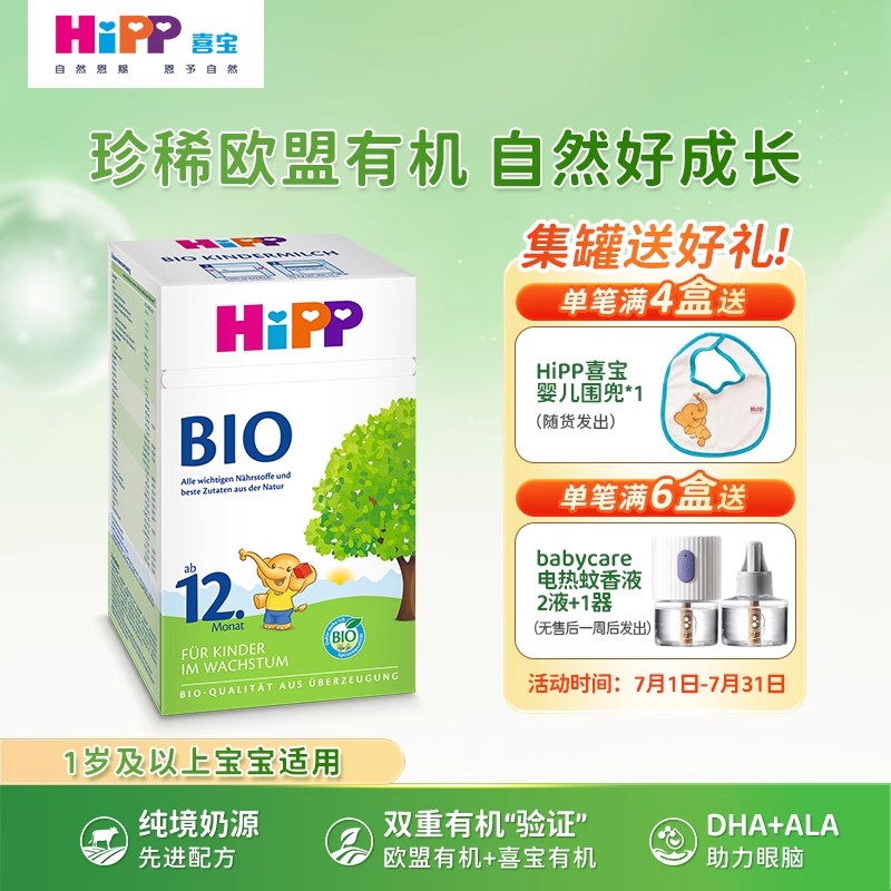 Немецкое сухое органическое молоко hipp Xibao 12+ для детей на стадии роста, 12 + для детей на стадии развития, 600 г от 1 до 3 лет, 26/6 Изображение 1