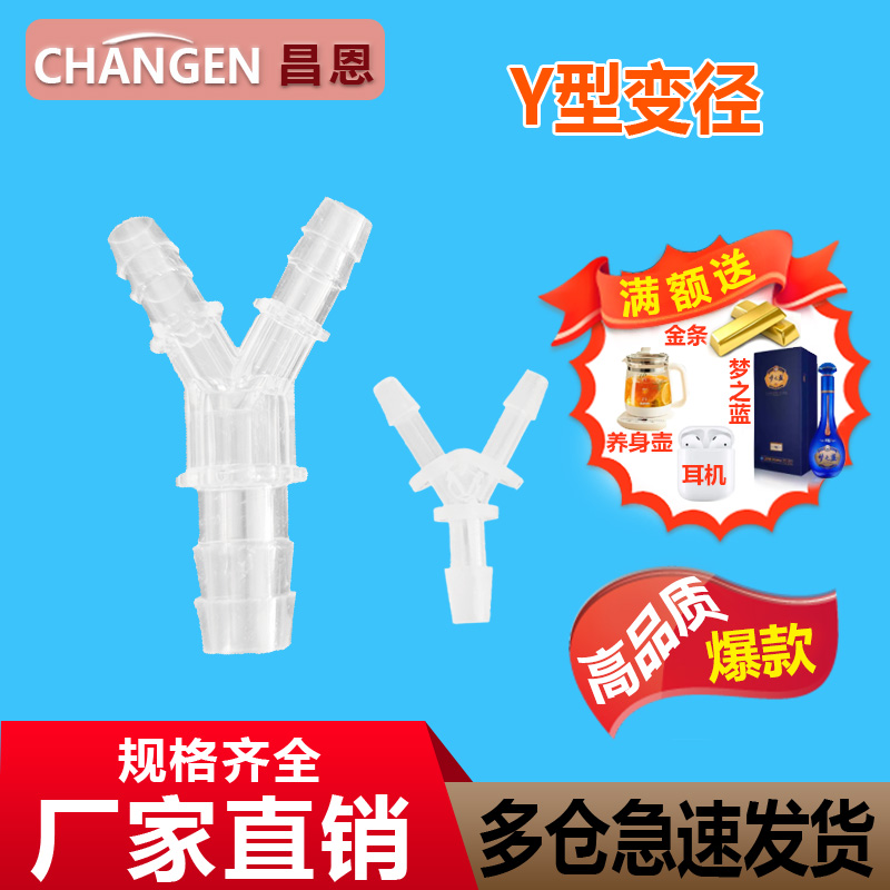 三通变径食品级氧气配件转换器