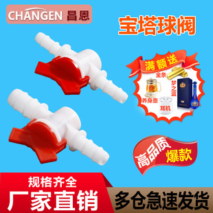 软管宝塔球阀 塑料调节阀门,水开关.4分6分球阀,软管插管开关