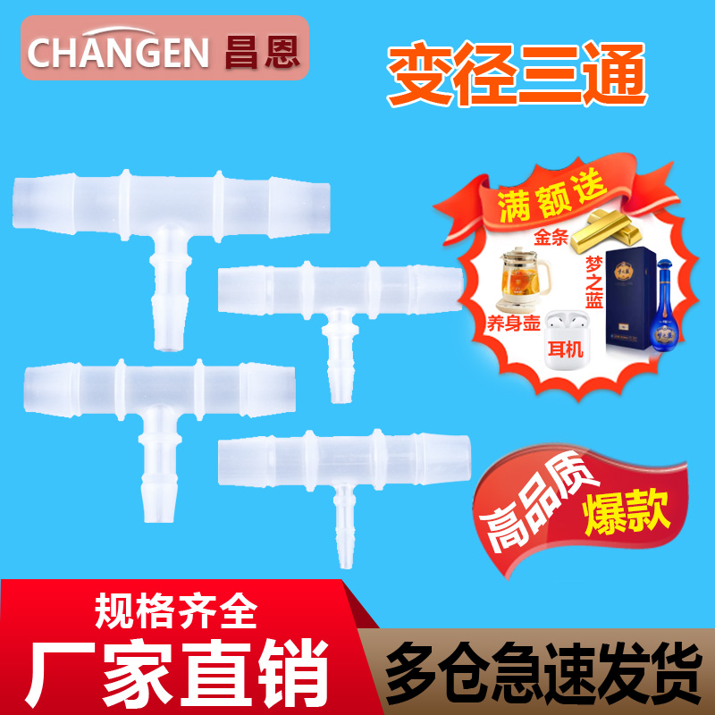 耐用耐腐蚀食品级三通变径