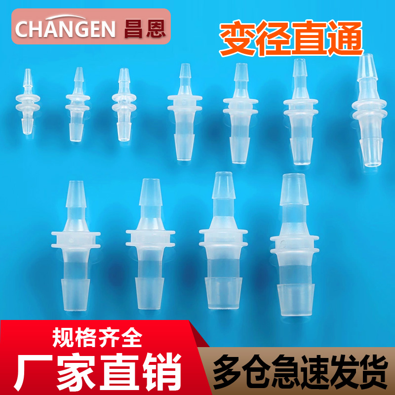 直通软管连接头塑料直接硅胶宝塔塑料水管对接头转接头变径二通PP