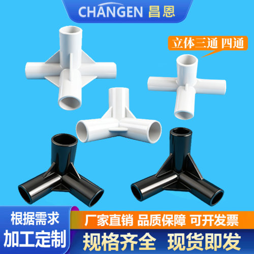三通接头蚊帐支架杆配件