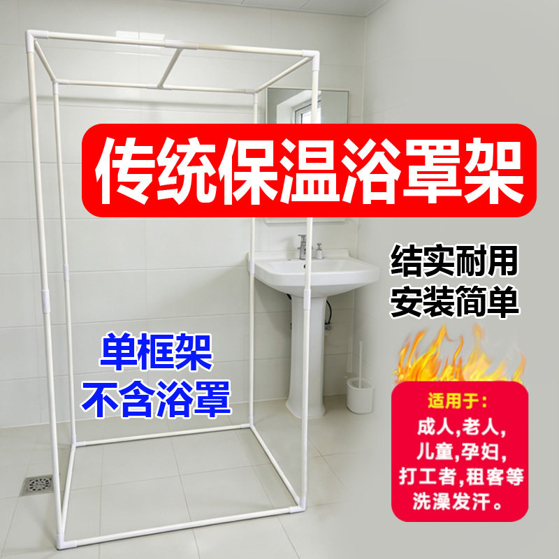 冬季家用加大保暖浴帐架子