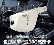 大众途昂迈腾B8途观L蔚揽CC凌渡高7隐藏式行车记录仪原厂专车专用