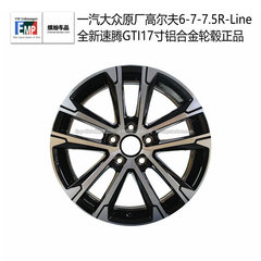 一汽大众原厂高尔夫6-7-7.5R-Line全新速腾GTI17寸铝合金轮毂正品