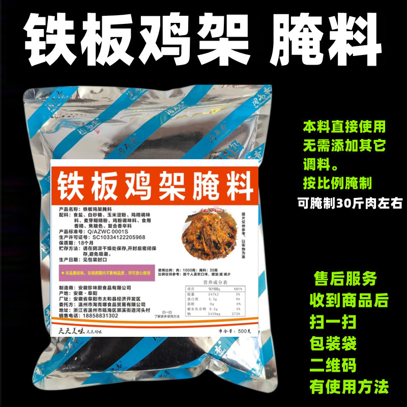铁板鸡架腌料铁板油炸鸡骨鸡架调料鸡架撒料香酥鸡架技术配方商用
