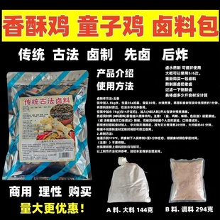 传统中式炸鸡香酥鸡油炸童子鸡腌料配料手撕鸡调味料撒料卤鸡料