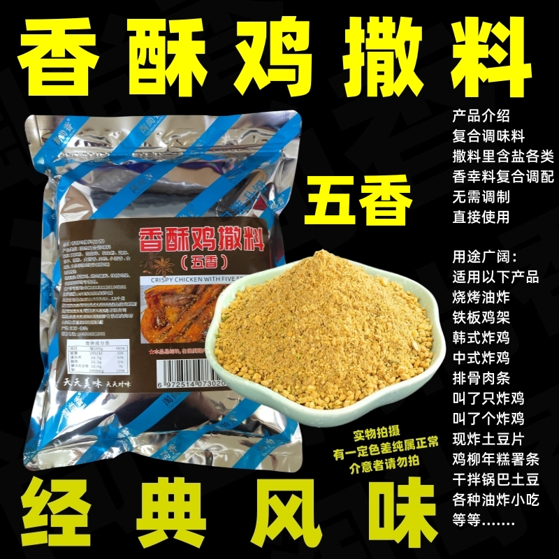 香酥童子鸡撒料包香酥鸡腌料先卤后炸脆皮鸡香酥鸡配料香酥鸡撒料 粮油调味/速食/干货/烘焙 酱类调料 原图主图