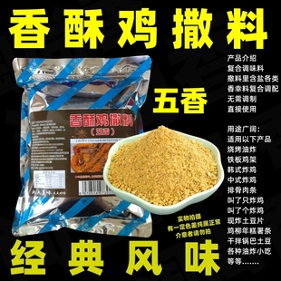 香酥童子鸡撒料包香酥鸡腌料先卤后炸脆皮鸡香酥鸡配料香酥鸡撒料