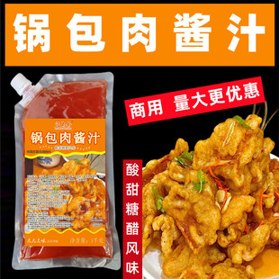 锅包肉腌料糖醋汁酸甜酱糖醋排骨糖醋里脊酱汁锅包肉汁包家用商用
