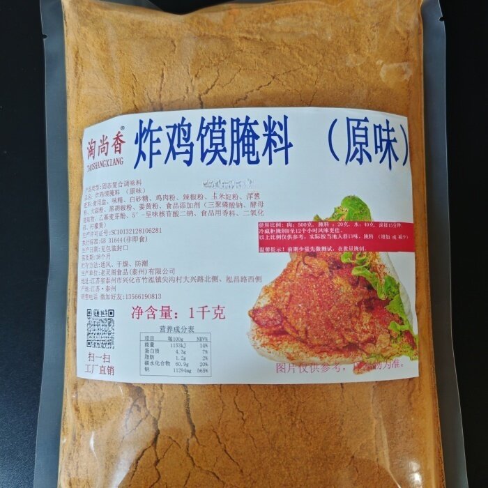 炸鸡馍腌料炸鸡馍酱料商用炸鸡排腌料酱料炸鸡馍饼酱炸鸡馍酱调料