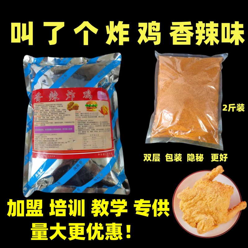 叫了个鸡香辣炸鸡腌料1kg炸鸡翅鸡腿鸡锁骨烧烤油炸肉串调料腌料-封面