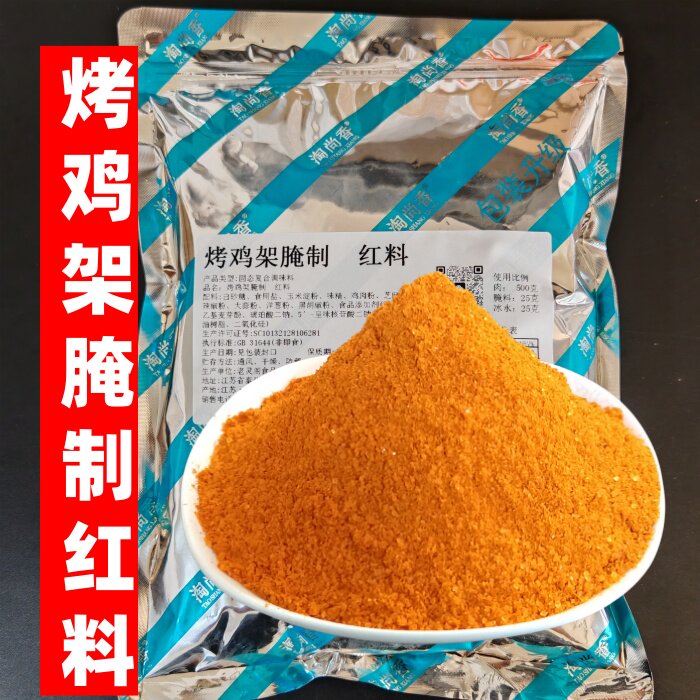 烤鸡架腌料红料2斤电烤鸡架 烤鸭 烤脖翅 摇滚烤鸡 铁板鸡架技术