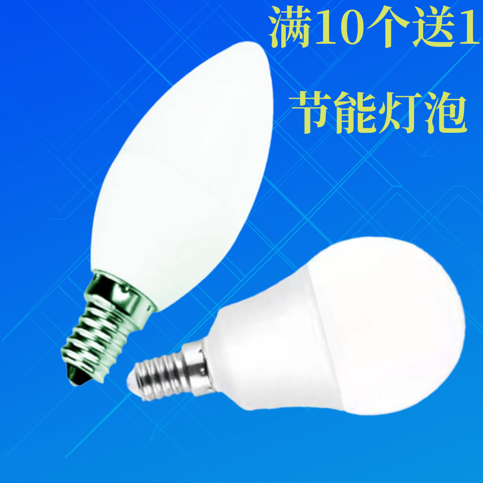LED灯泡超亮球泡灯白光尖泡