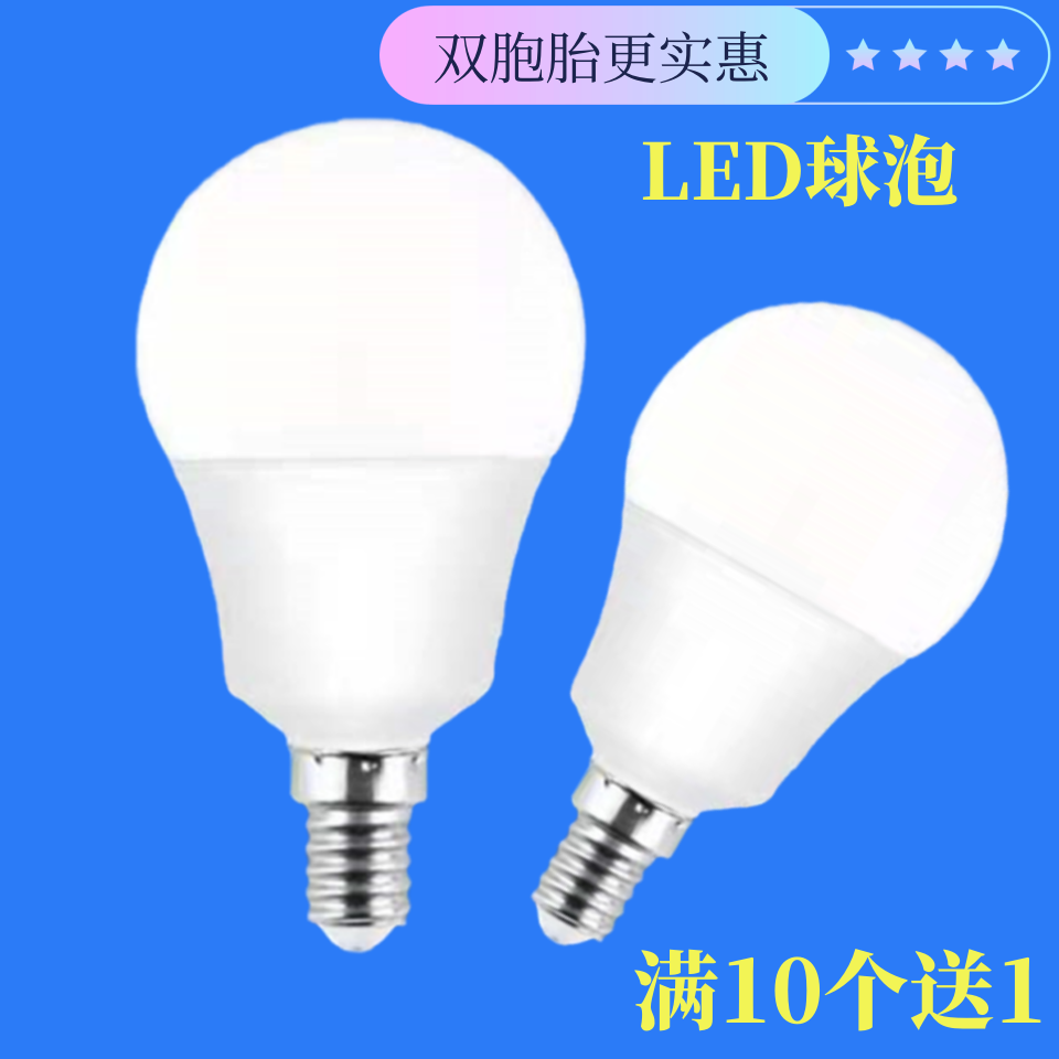 led节能灯泡E14小螺口球泡灯