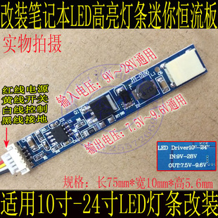 升压板供电9V LED灯条 LCD灯管改装 28V批量出售 0166LED升压板