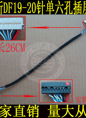 高品质DF19-20针单六LVDS屏线 12寸13.3寸东芝笔记本20P液晶屏线