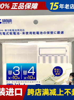 日本山业SANWA高端电池收纳盒DG-BT5C 5号7号通用 现货