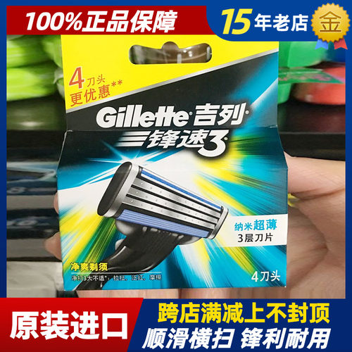 替换刀头吉列锋速3剃须刀片