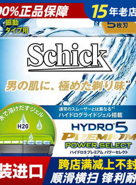 舒适HYDRO5 PREMIUM水次元5尊爵剃须刀动力版替换刀片 包邮