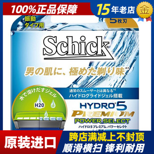 包邮 舒适HYDRO5 替换刀片 5尊爵剃须刀动力版 PREMIUM水次元