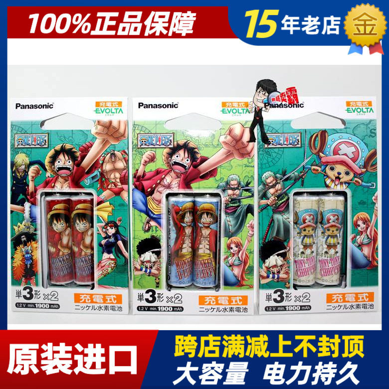 松下低自放电EVOLTA 日本本土海贼王限量版5号充电电池每节2