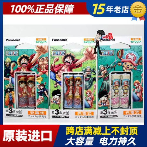 松下自放电日本海贼王限量版5号