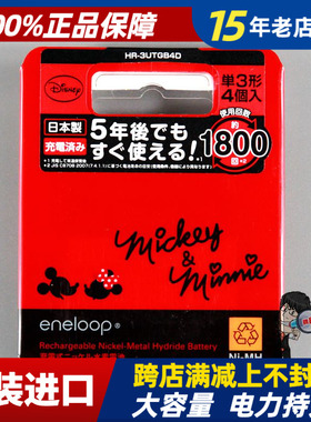 三洋eneloop爱乐普3代1800次迪斯尼5号电池日本本土版每节34元