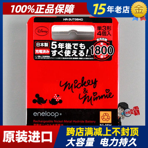 三洋eneloop爱乐1800次迪斯尼5号