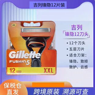 Gillette吉列锋速5锋隐12刀头五层刀片适合致顺致护云感剃须刀