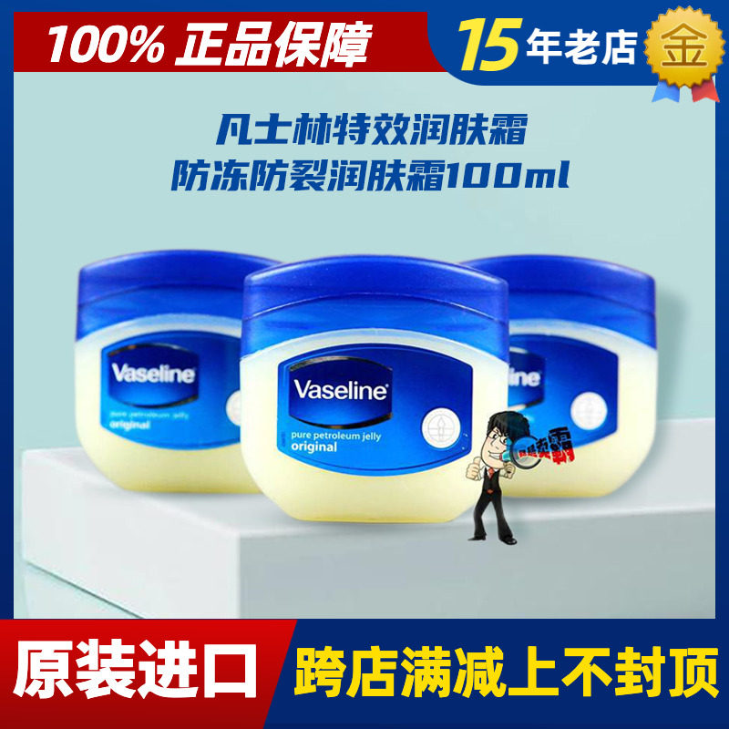 Vaseline凡士林 特效润肤霜万能膏防冻防裂护手足滋润 100ml 包邮,洗护清洁剂/卫生巾/纸/香薰,护手霜,淘宝优惠券,粉丝福利购,淘宝优惠卷