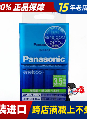 松下爱乐普日版eneloop充电套装 5号电池4节+BQ-CC53充电器包邮