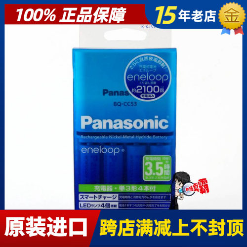 松下爱乐普日版充电套装5号