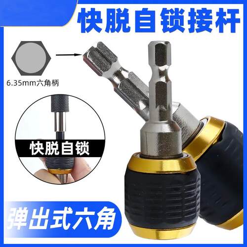 进口六角柄大头弹出式快脱自锁接杆电钻起子加长快速转换批头