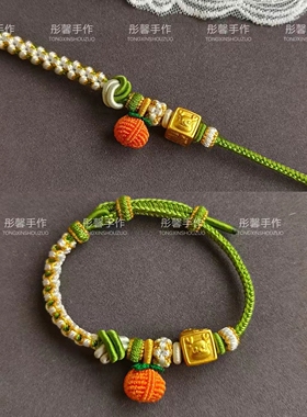 纯手工编绳小清新绿色心想柿橙半成品桃花手绳可穿黄金吊坠闺蜜女