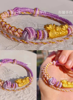纯手工编织梦幻紫色双层桃花手绳半成品穿龙舟通孔黄金送女友闺蜜