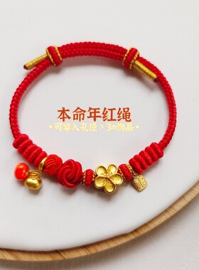半成品本命年红绳纯手工甜美女