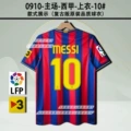 09-10 Barcelona Home League No. 10 Messi + 2 Armbands