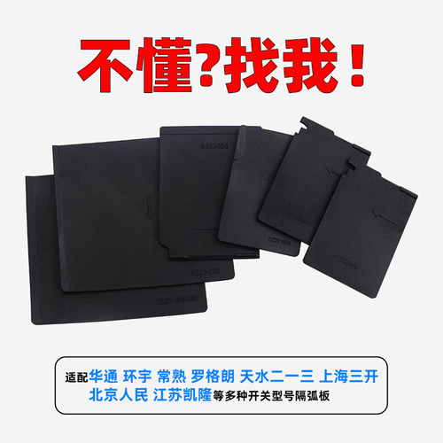 相间隔板断路器隔弧板绝缘阻燃