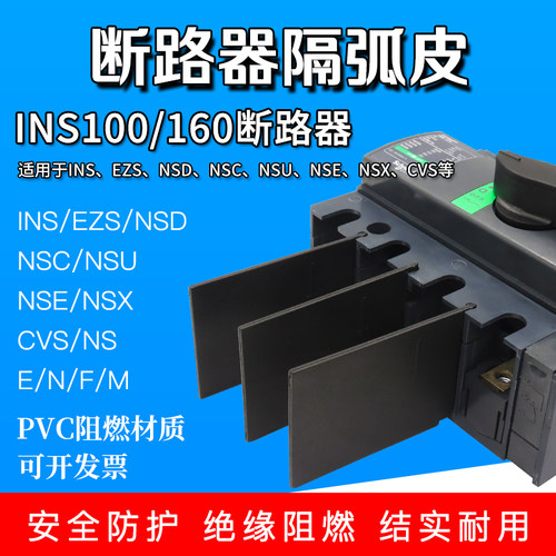 断路器隔弧板相间隔板绝缘挡板